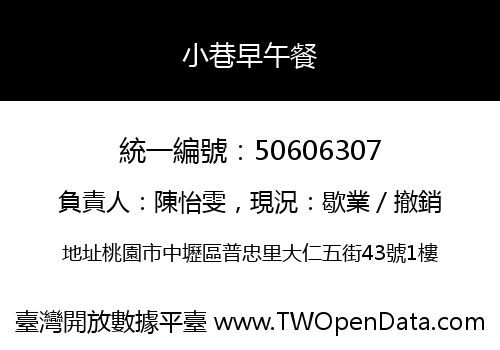 小巷早午餐