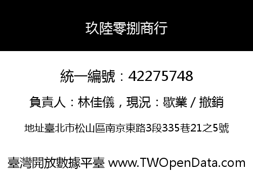 玖陸零捌商行