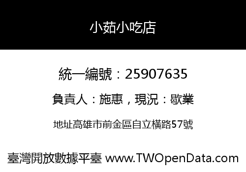 小茹小吃店