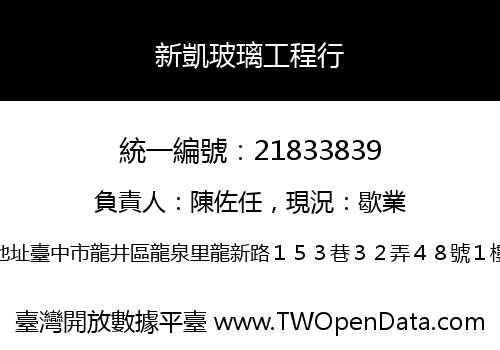 新凱玻璃工程行