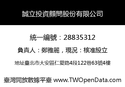 誠立投資顧問股份有限公司