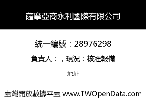 薩摩亞商永利國際有限公司