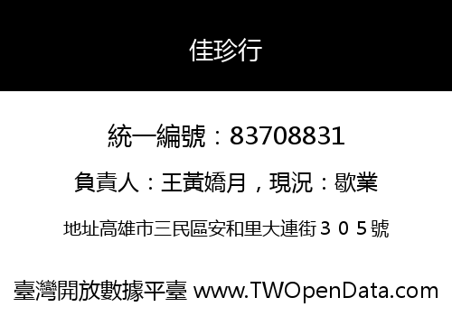 佳珍行