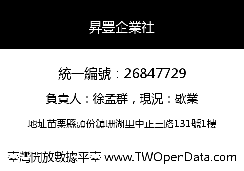 昇豐企業社