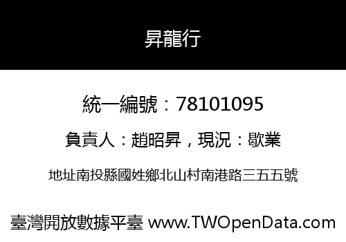 昇龍行