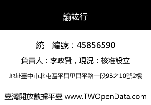 諭竑行