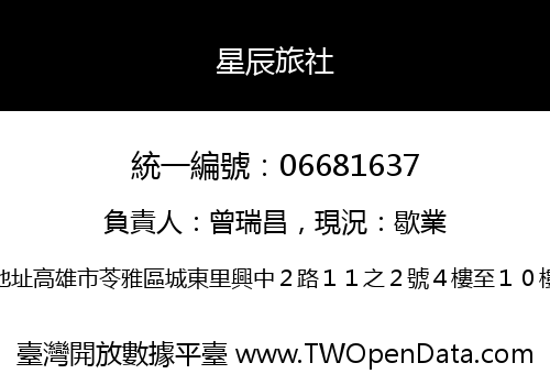 星辰旅社