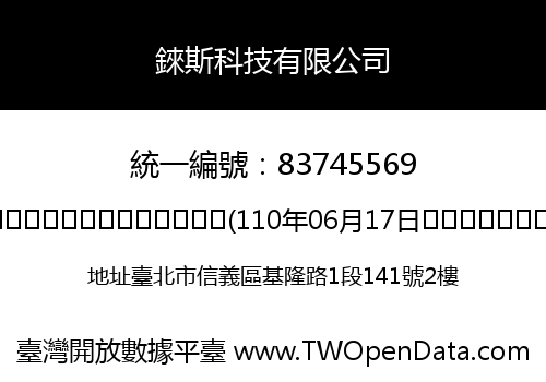 錸斯科技有限公司