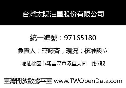 台灣太陽油墨股份有限公司