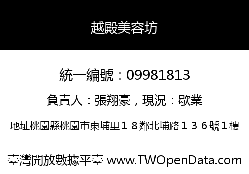 越殿美容坊