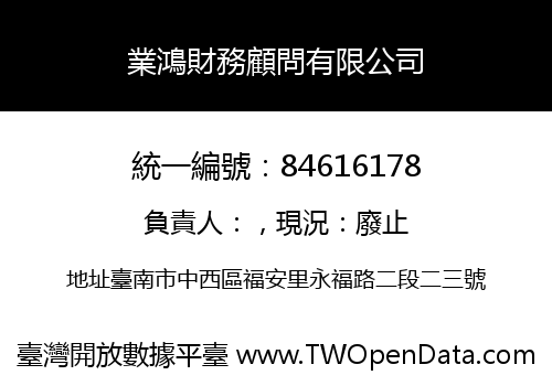 業鴻財務顧問有限公司