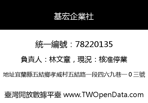 基宏企業社