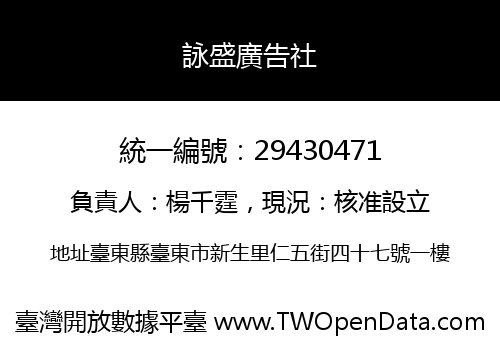 詠盛廣告社