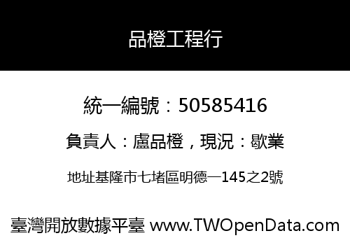 品橙工程行