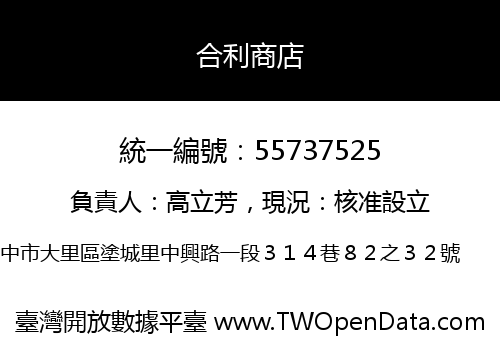 合利商店