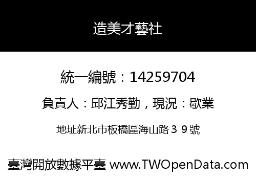 造美才藝社