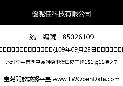 優昵佳科技有限公司