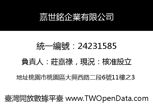 嘉世銘企業有限公司