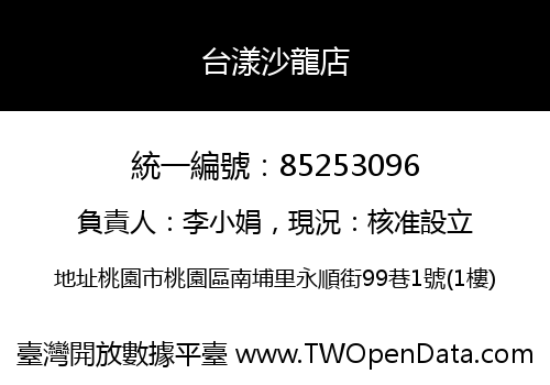 台漾沙龍店