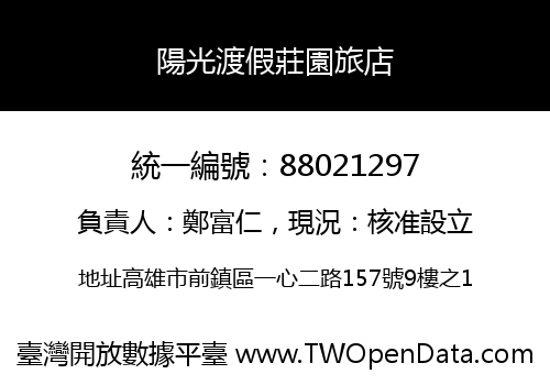 陽光渡假莊園旅店