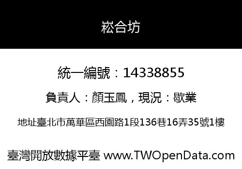 崧合坊