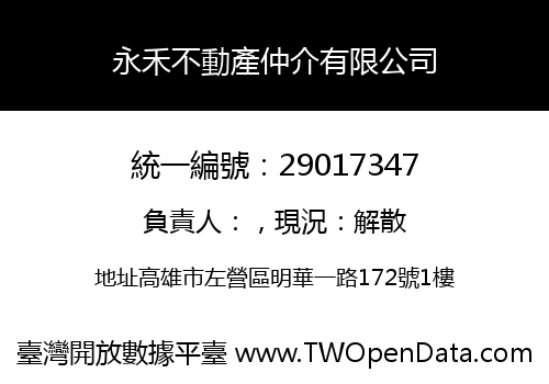 永禾不動產仲介有限公司