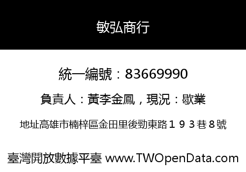 敏弘商行