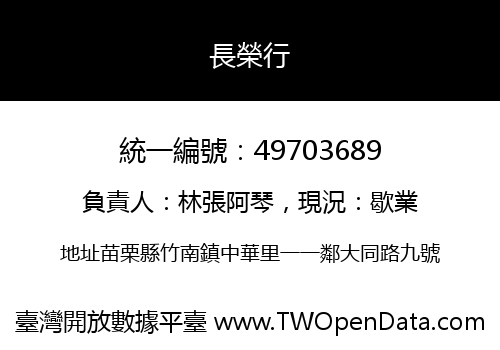 長榮行