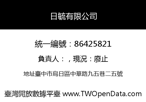 日毓有限公司