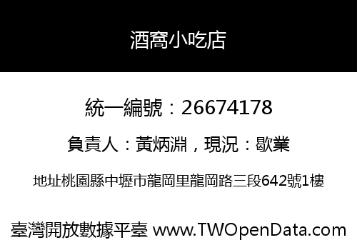 酒窩小吃店