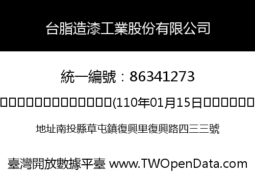 台脂造漆工業股份有限公司