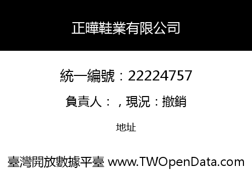 正曄鞋業有限公司