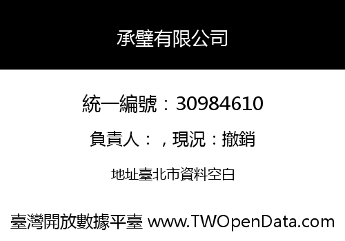承璧有限公司