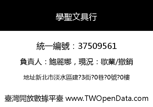 學聖文具行