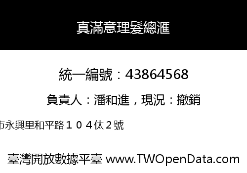 真滿意理髮總滙
