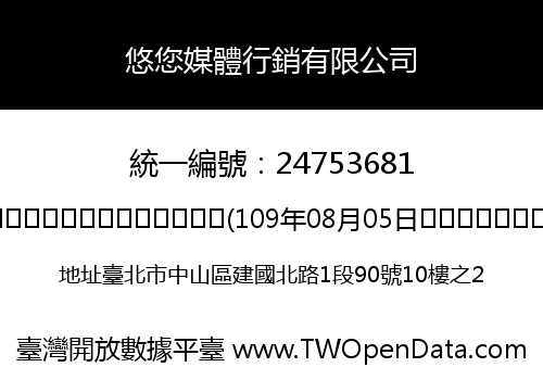 悠您媒體行銷有限公司