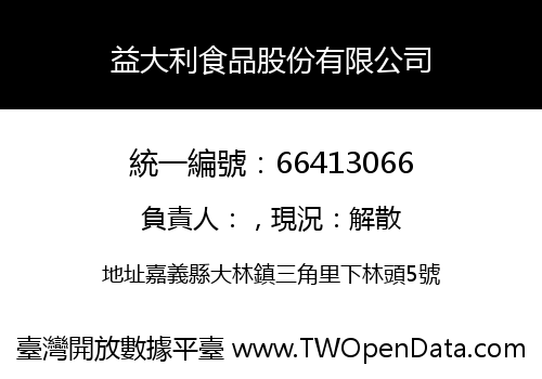 益大利食品股份有限公司