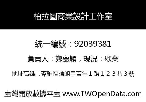 柏拉圖商業設計工作室