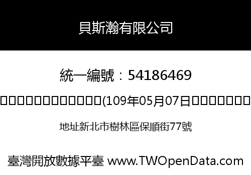 貝斯瀚有限公司