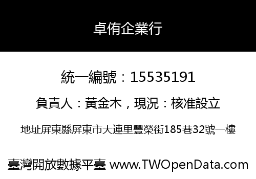卓侑企業行