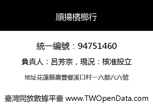 順揚檳榔行
