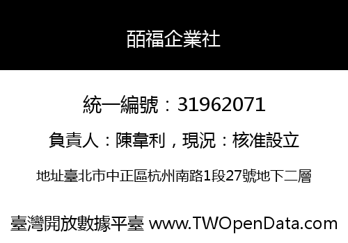皕福企業社