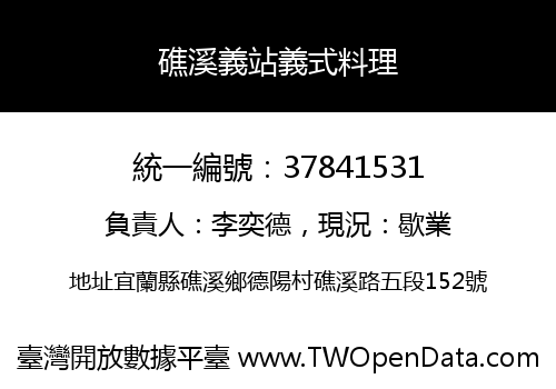 礁溪義站義式料理