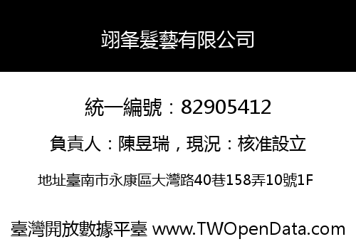 翊夆髮藝有限公司