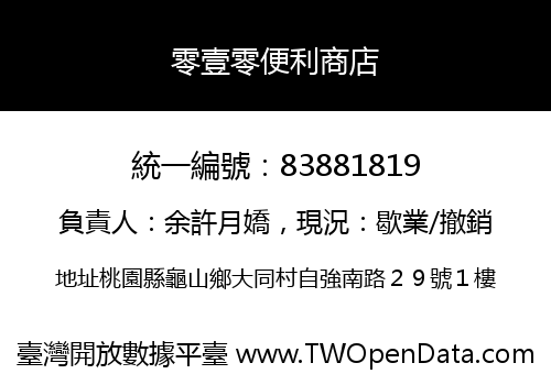 零壹零便利商店