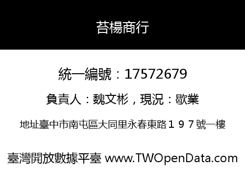 苔楊商行