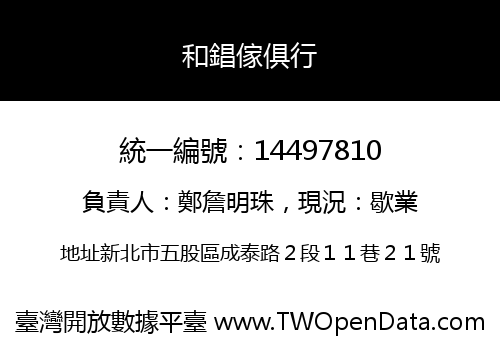 和錩傢俱行