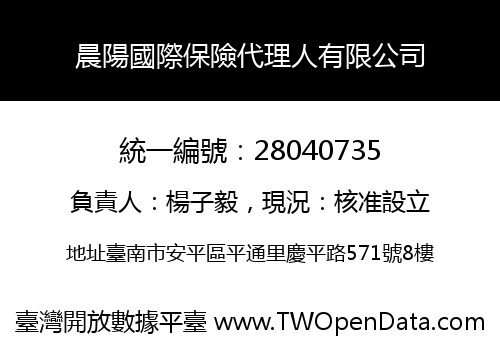 晨陽國際保險代理人有限公司