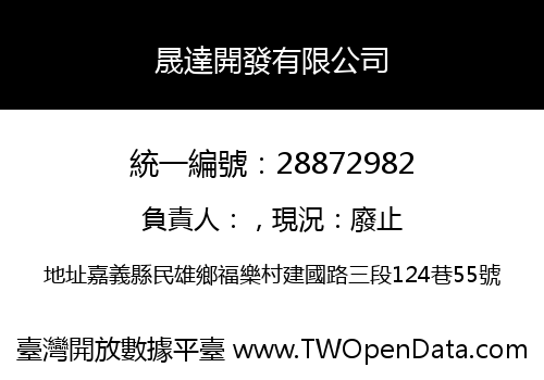 晟達開發有限公司