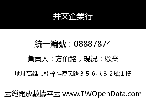 井文企業行